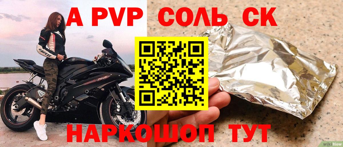 A-PVP кристаллы  Вход с VPN  продажа наркотиков  Абакан  Alpha PVP мука 