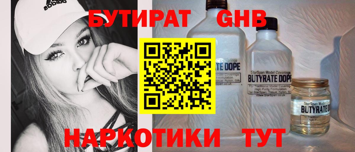БУТИРАТ BDO 33%  Бутират  Абакан  Вход с VPN 