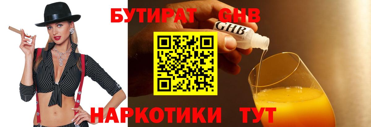 БУТИРАТ бутандиол Абакан