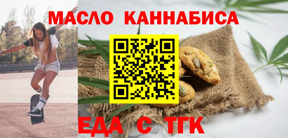 Абакан  Еда ТГК конопля  Вход с VPN 