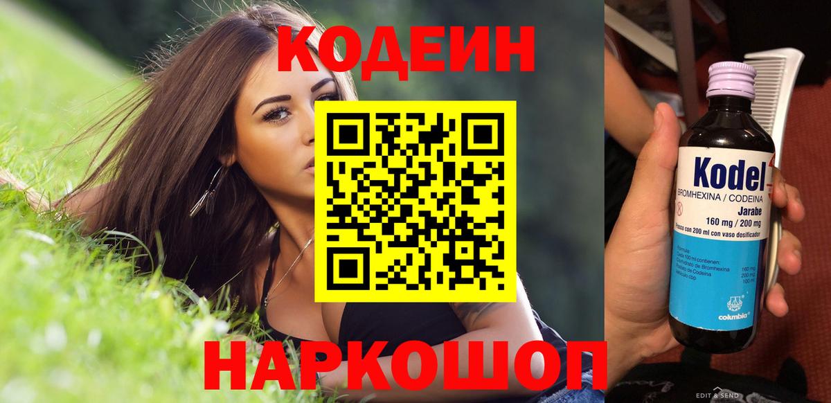 Абакан  Кодеин напиток Lean (лин)  Вход с VPN 