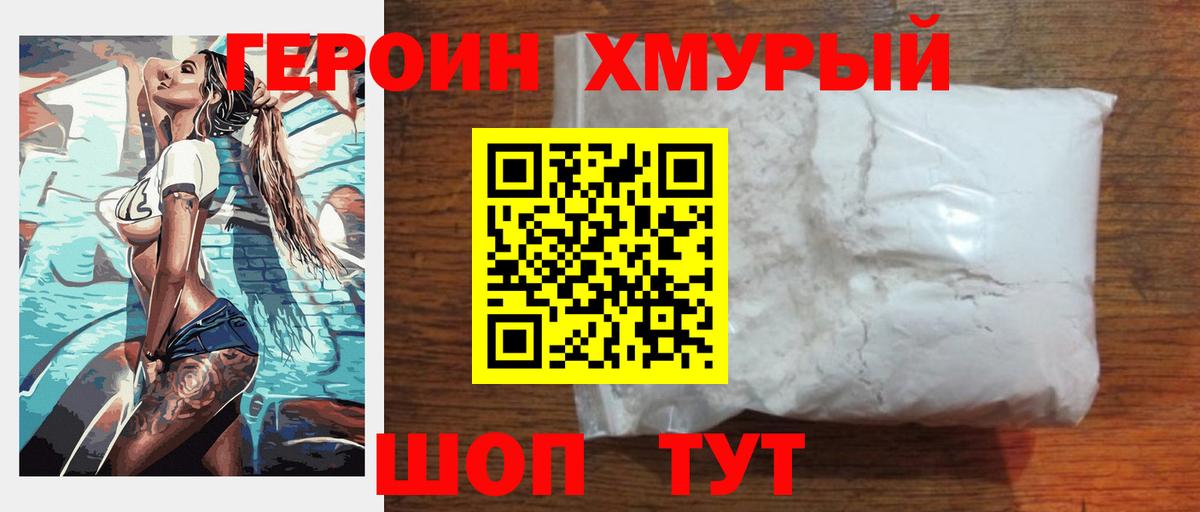 Абакан  ГЕРОИН  Вход с VPN  ГЕРОИН гречка 
