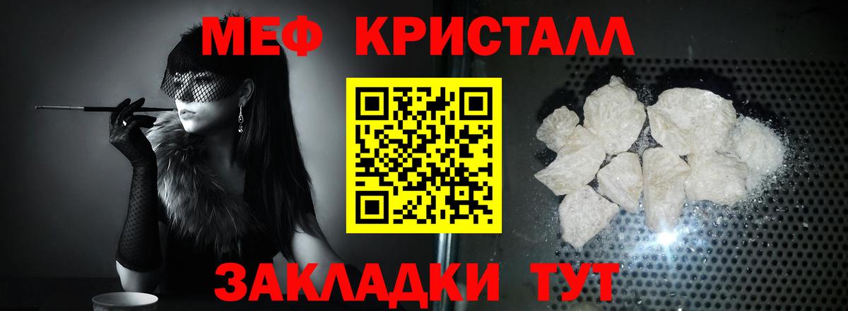 Меф  Абакан